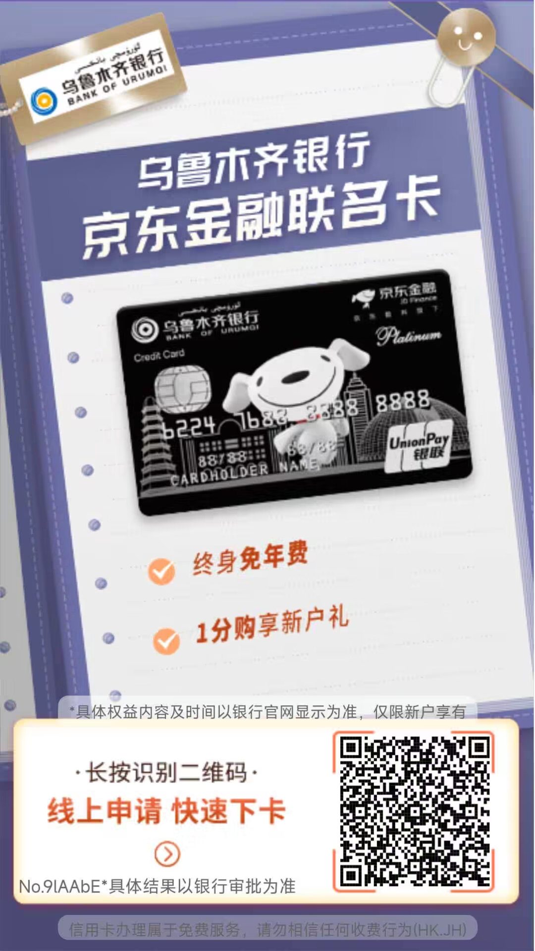 白撸京东PLUS会员9张的信用卡合集