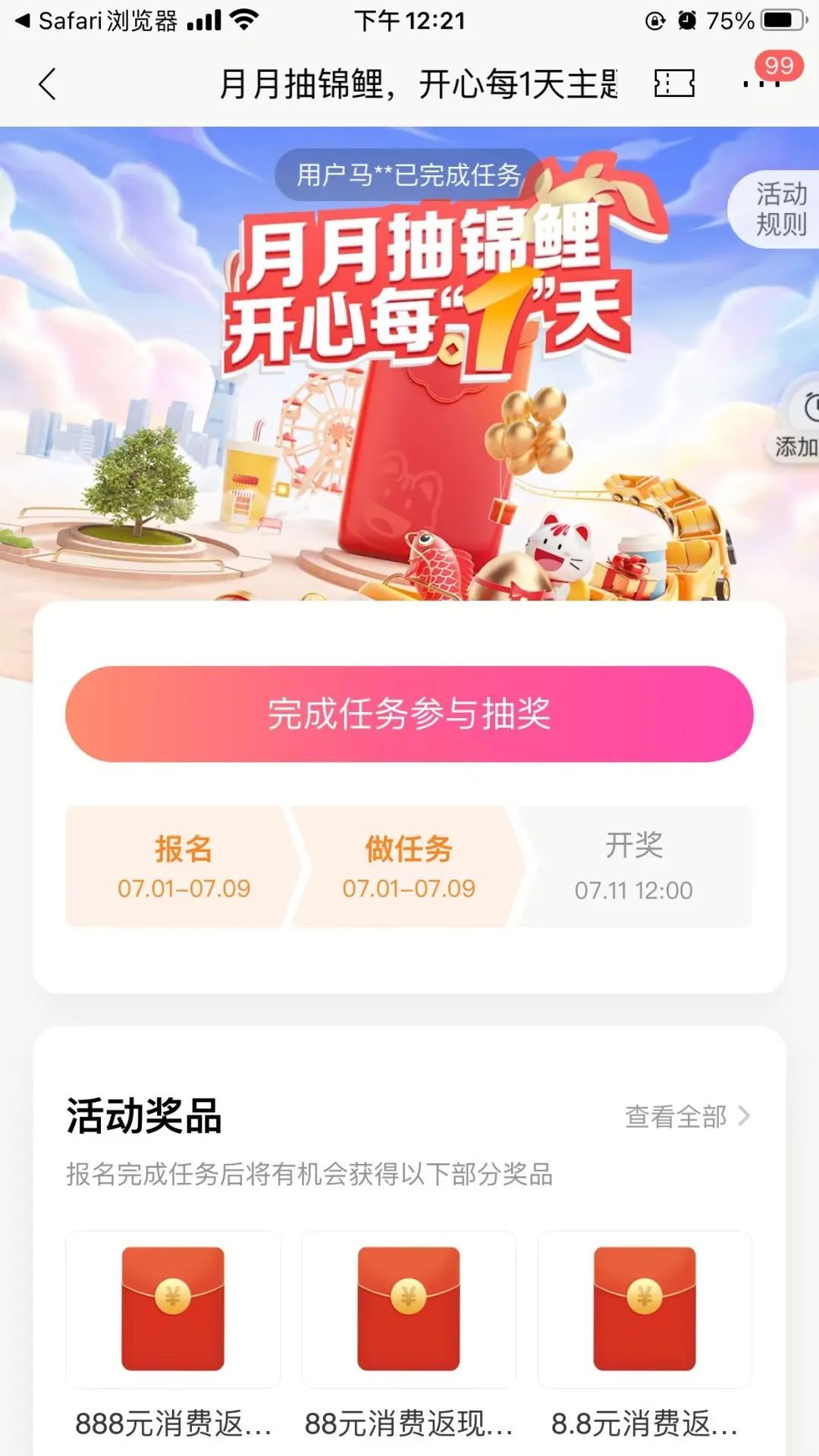 新一期招行月月抽锦鲤报名开始，有机会中888元