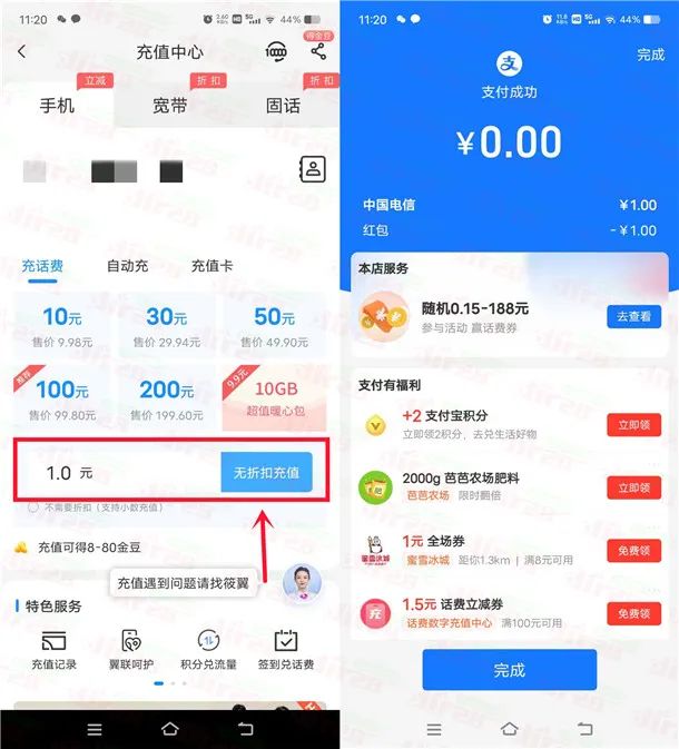 支付宝269个积分兑换1元电信手机话费