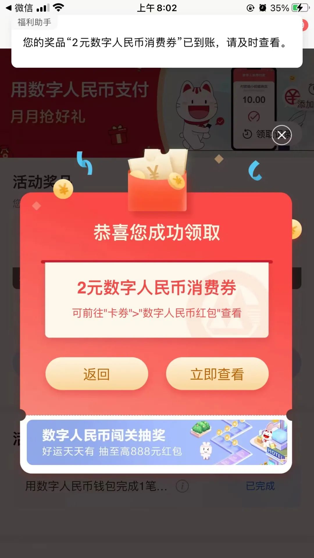 招行2元数字人民币红包