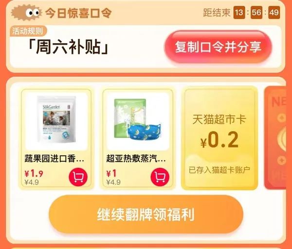 天猫超市 惊喜口令 翻牌领猫超卡（7月6日更新）