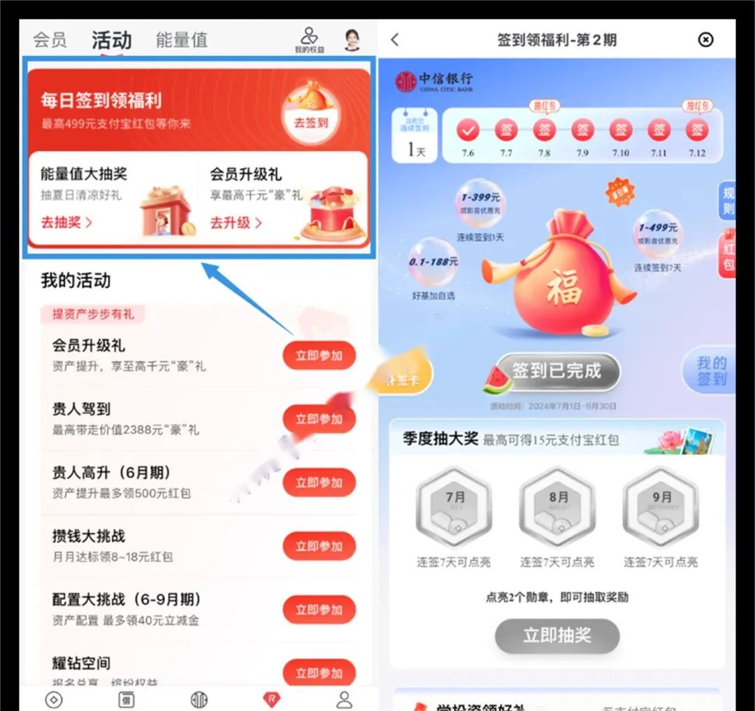 中信借记卡签到抽499元立减金