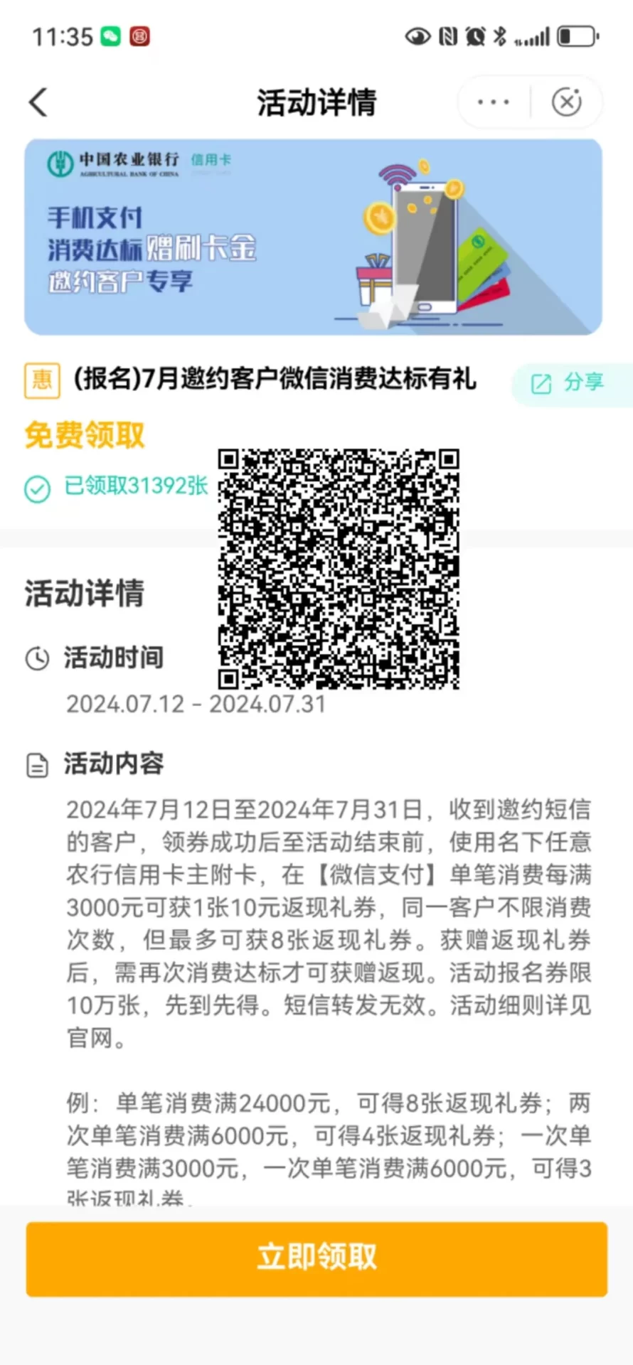 农行3个特邀奖励活动，50+80+600奖励