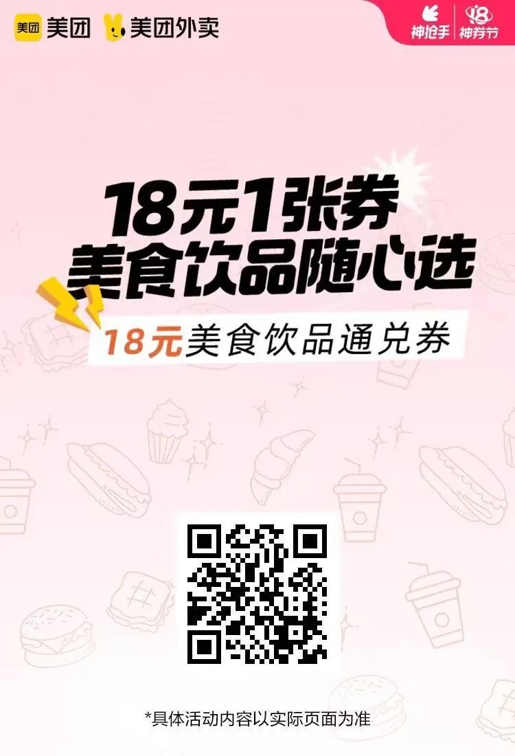 美团717美食节：抢99元团购券包、赢免单