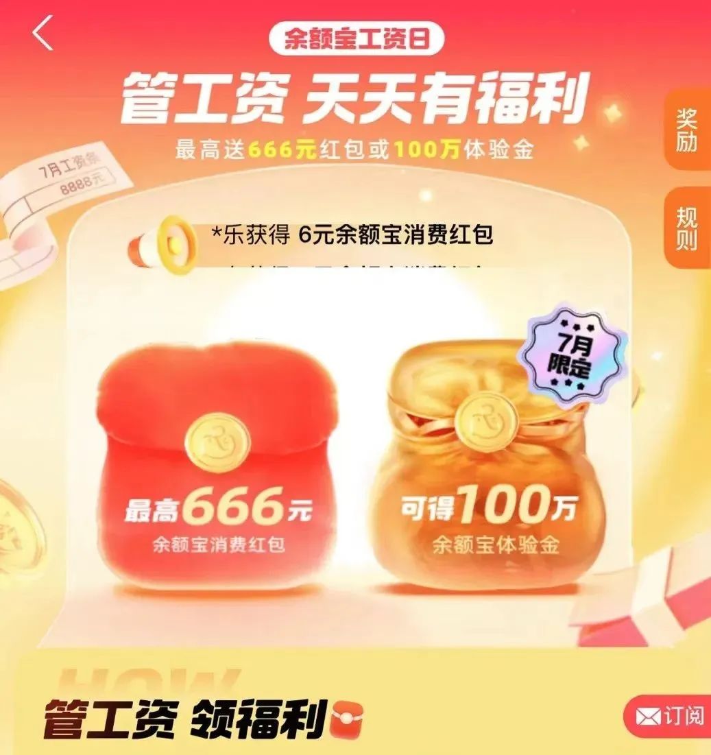 支付宝：8.8元余额宝立减红包