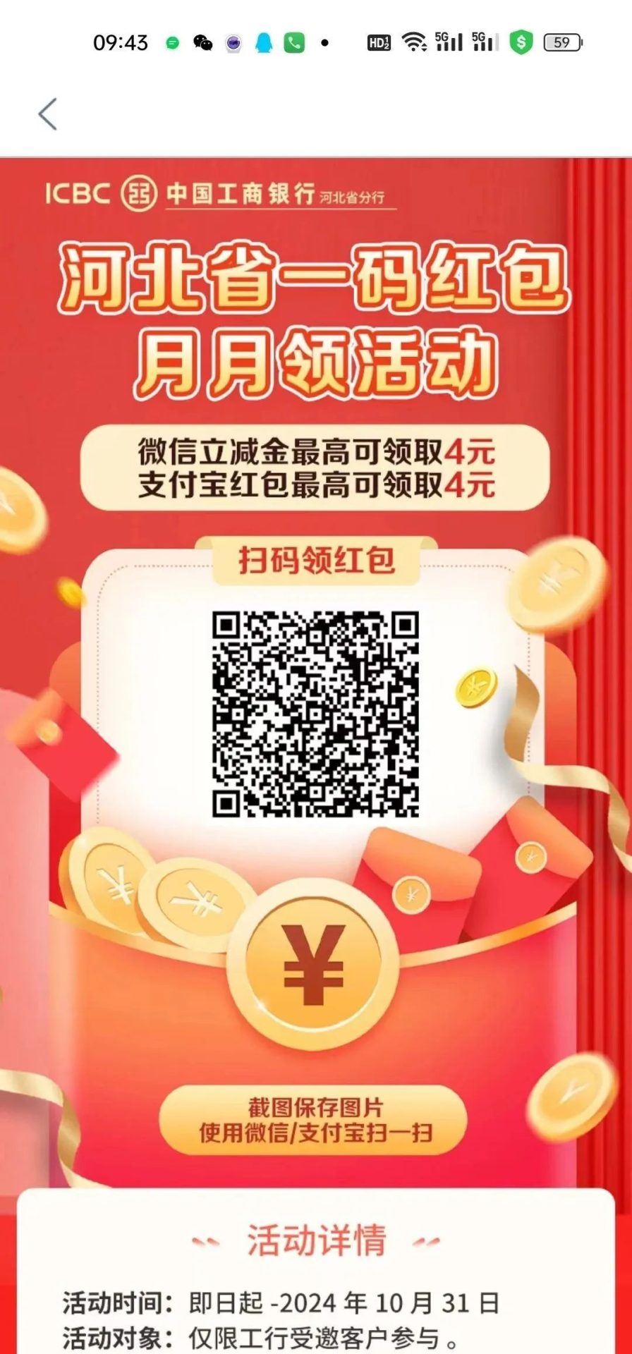 河北工行红包月月领