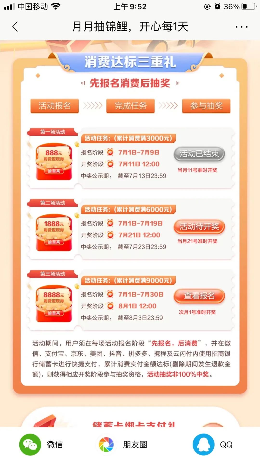 招行月月抽锦鲤完成任务抽奖