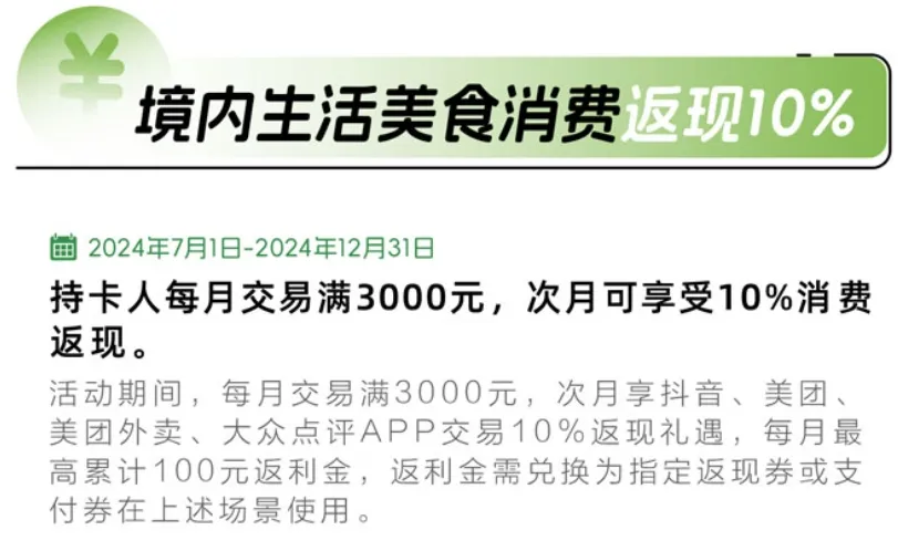 返现10%！中信万事达i白金卡开放网申