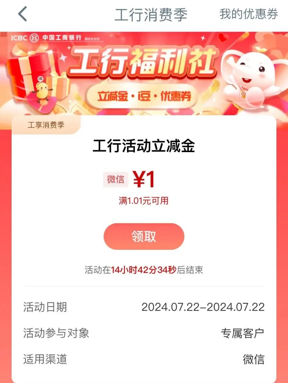 工行：多个立减金活动合集