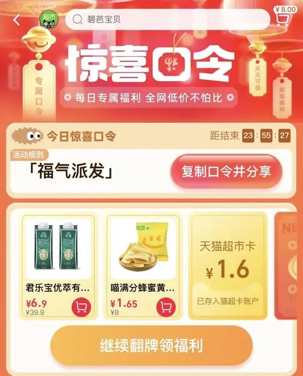 天猫超市 惊喜口令 翻牌领猫超卡（7月22日更新）