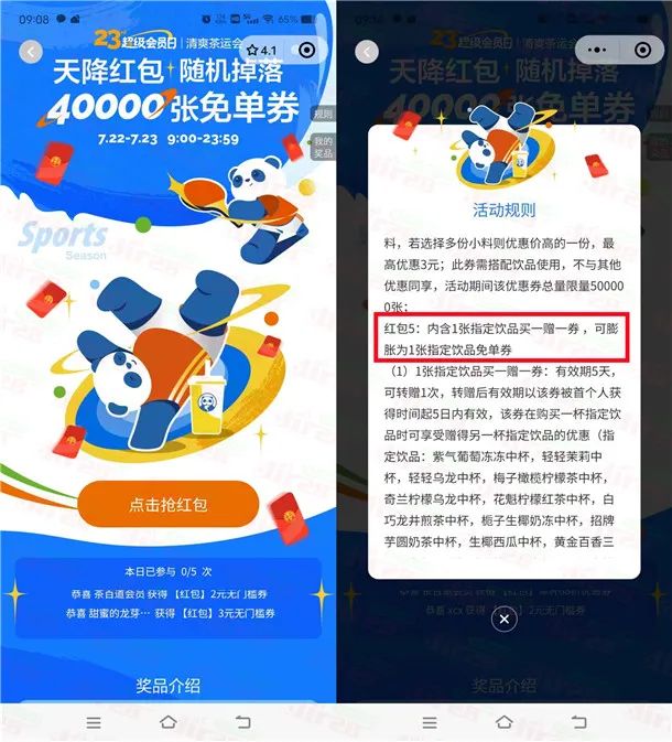 茶百道两个免单券活动