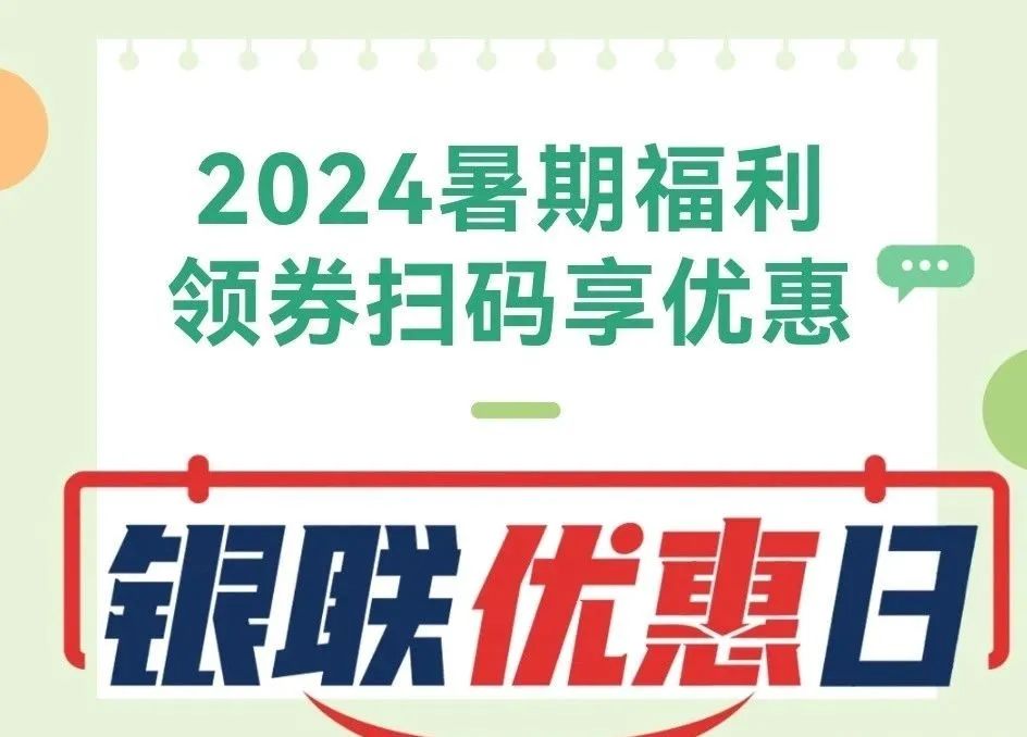 云闪付：银联优惠日，线下门店抢200-30券