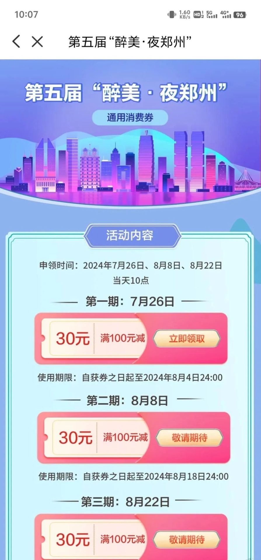 云闪付：郑州抢100-30券