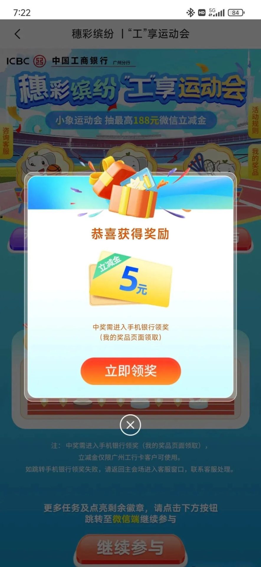 工享运动会抽12次微信立减金（限广州）