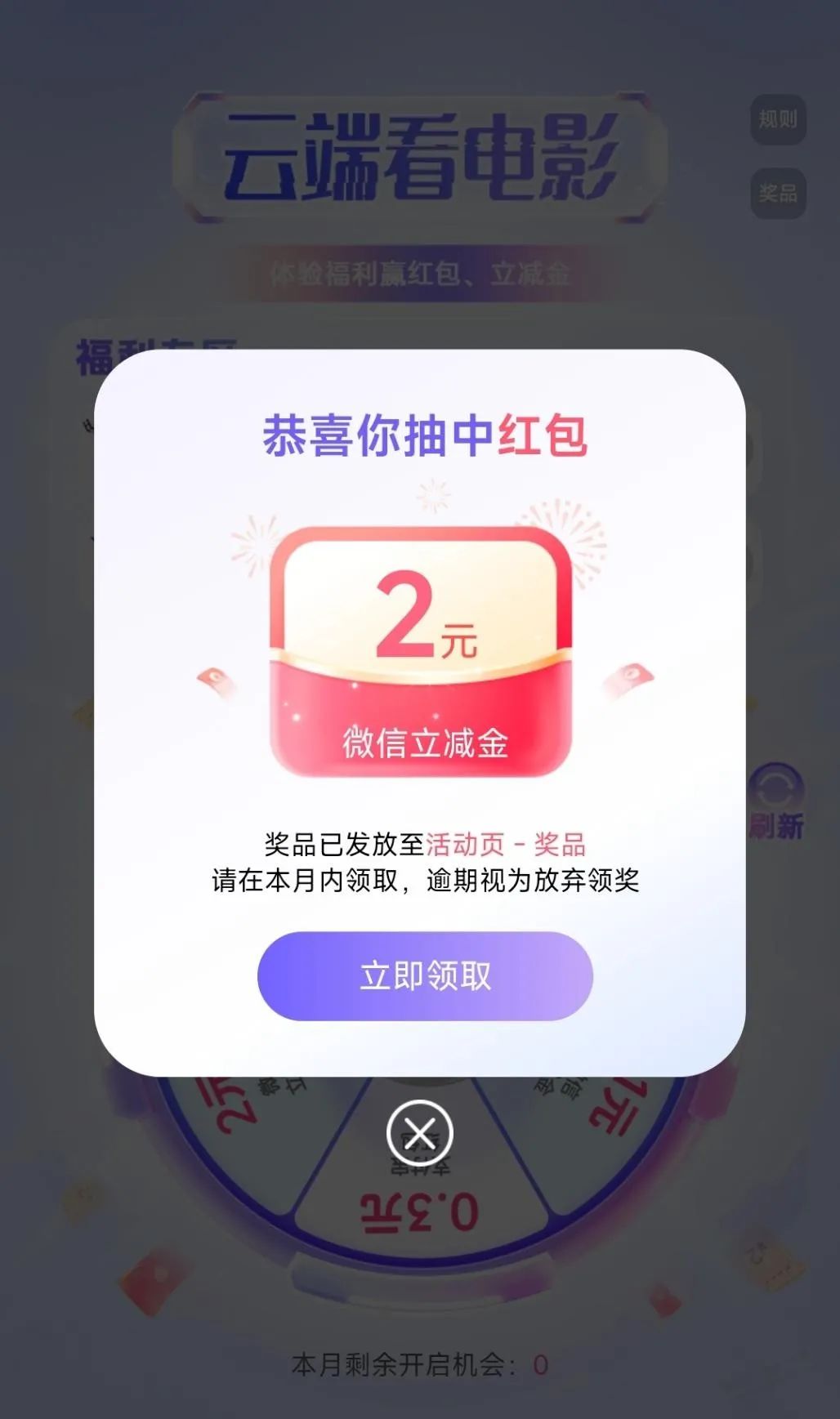 移动云盘抽立减金