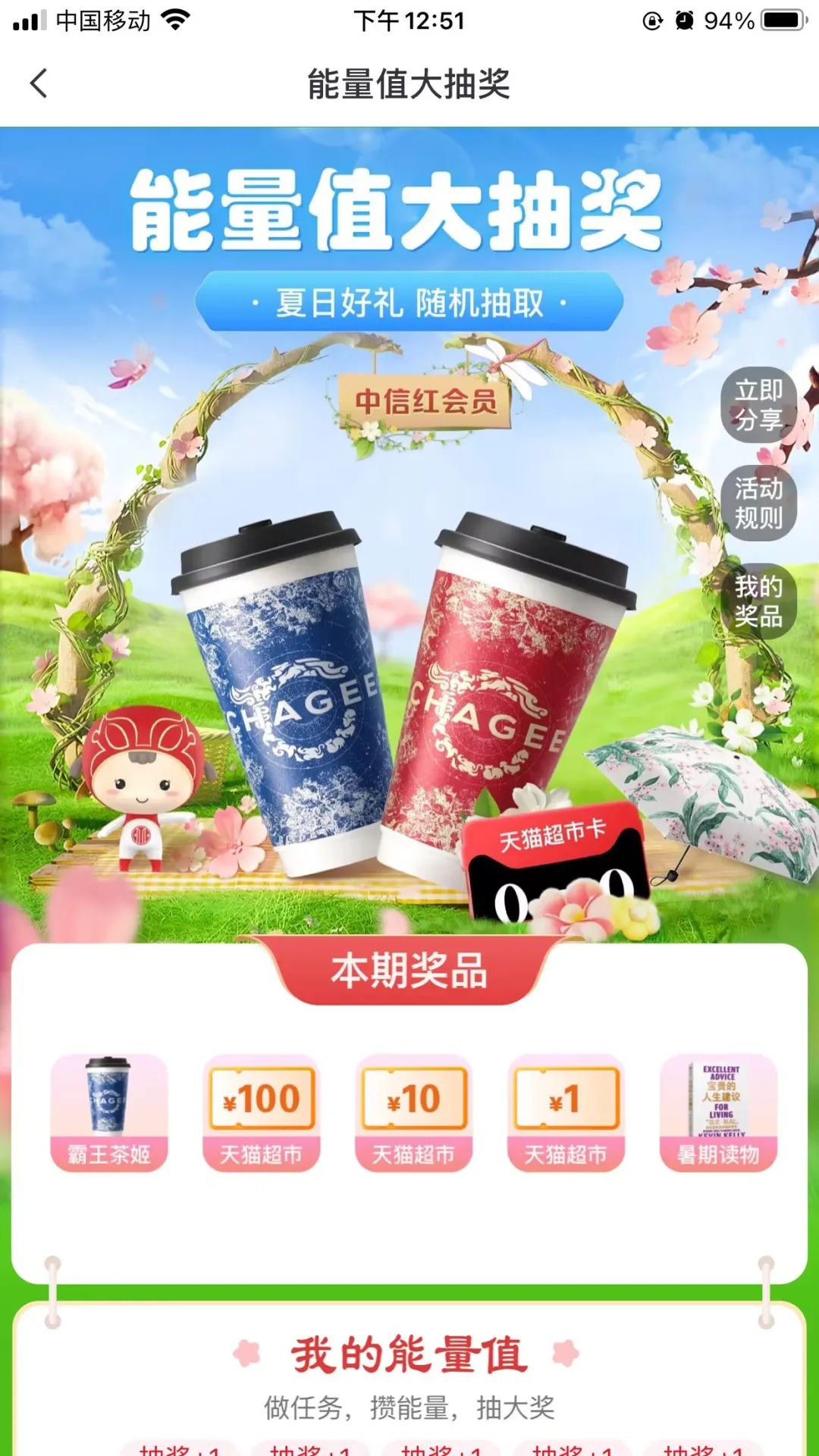 提醒：中信能量值抽奖最后一天（有机会实物、猫超卡）
