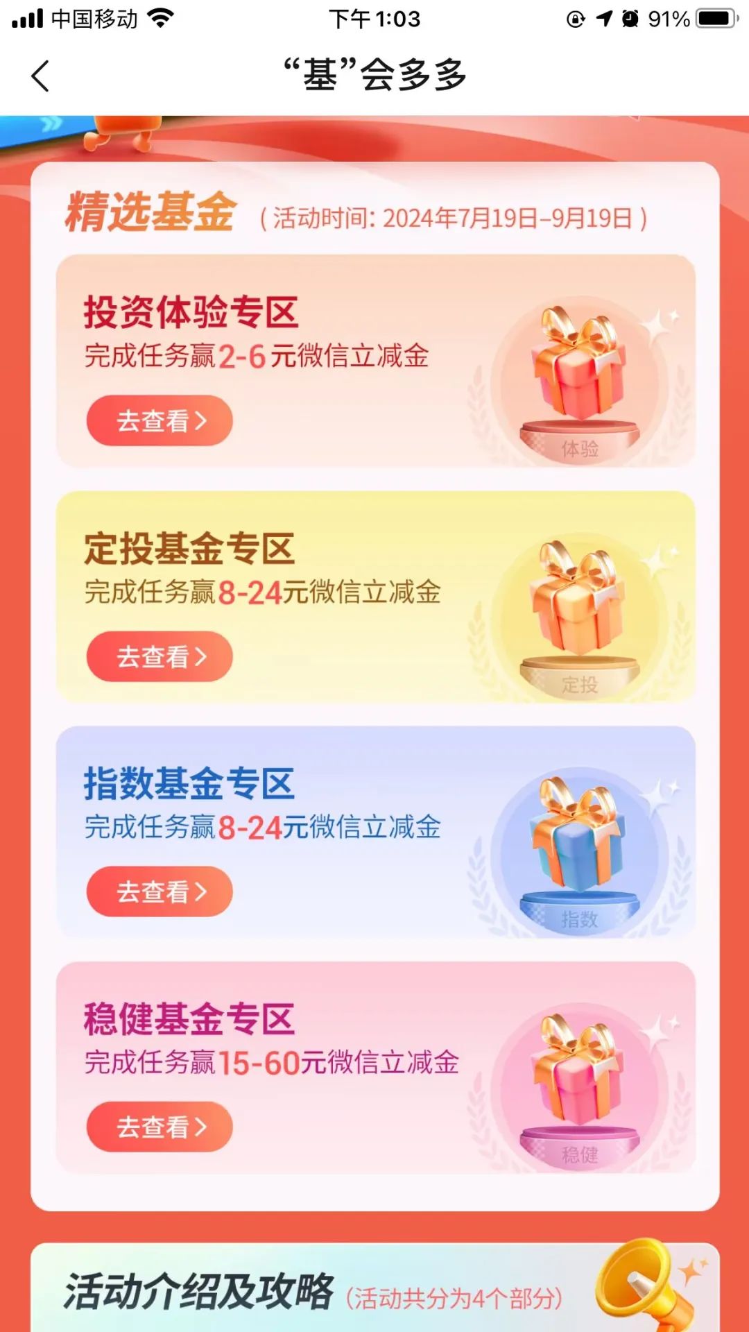 交行“基会多多”多个微信立减金（不怕反撸的上）