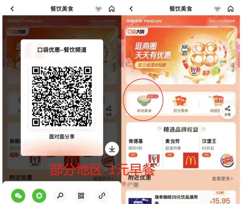平安银行三个小活动