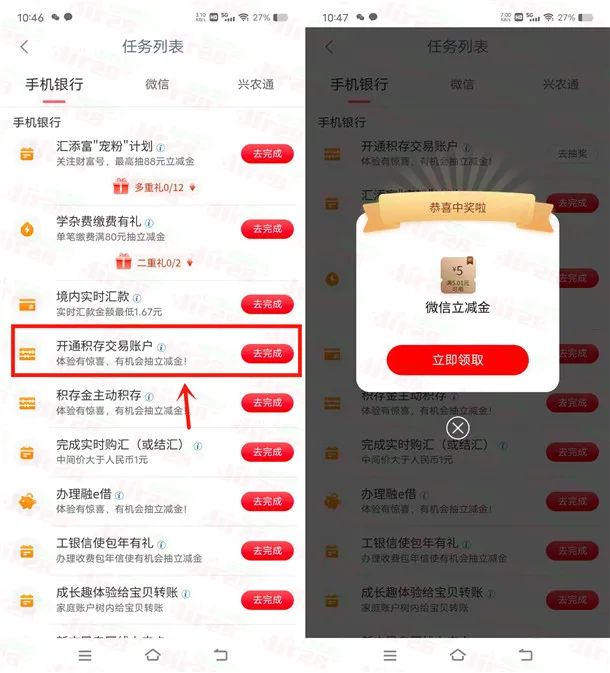 工商银行开通积存金抽5-88元微信立减金！