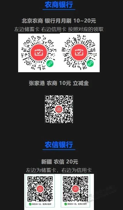 7月各银行微信月月刷合集