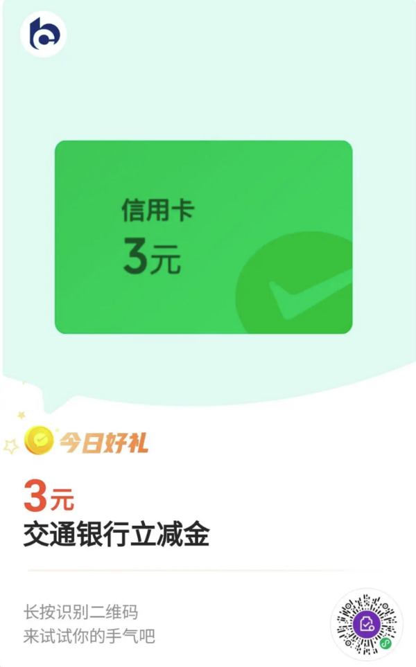 交通银行信用卡 12金币兑换 兑3元微信立减金