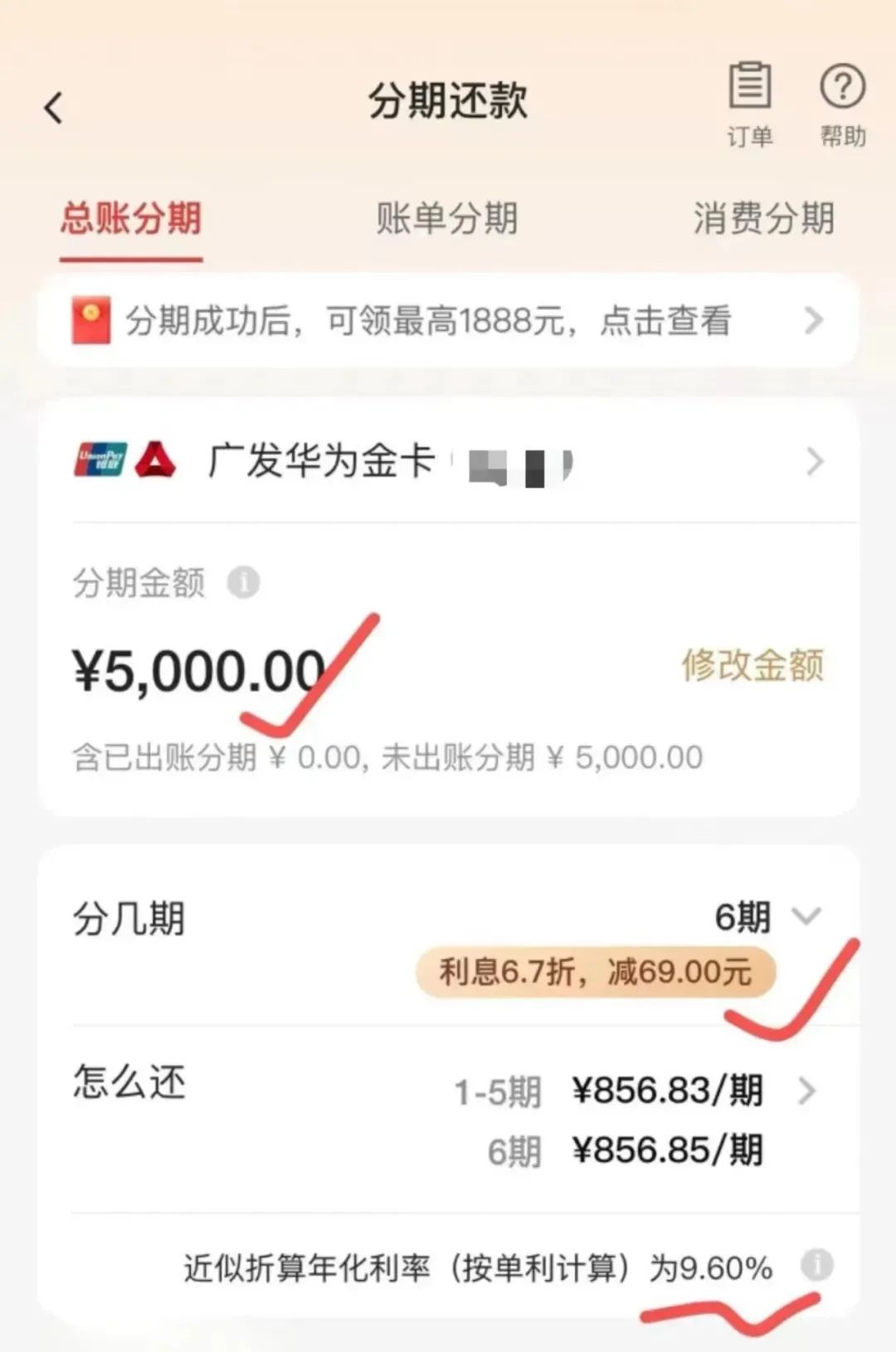 广发分期达标可领取500消费金（特邀）