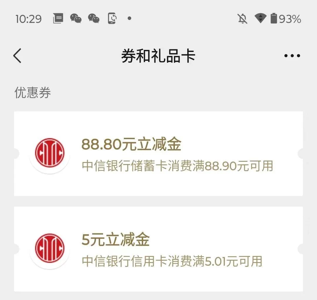 中信储蓄卡：添加企微抽最高88元立减金