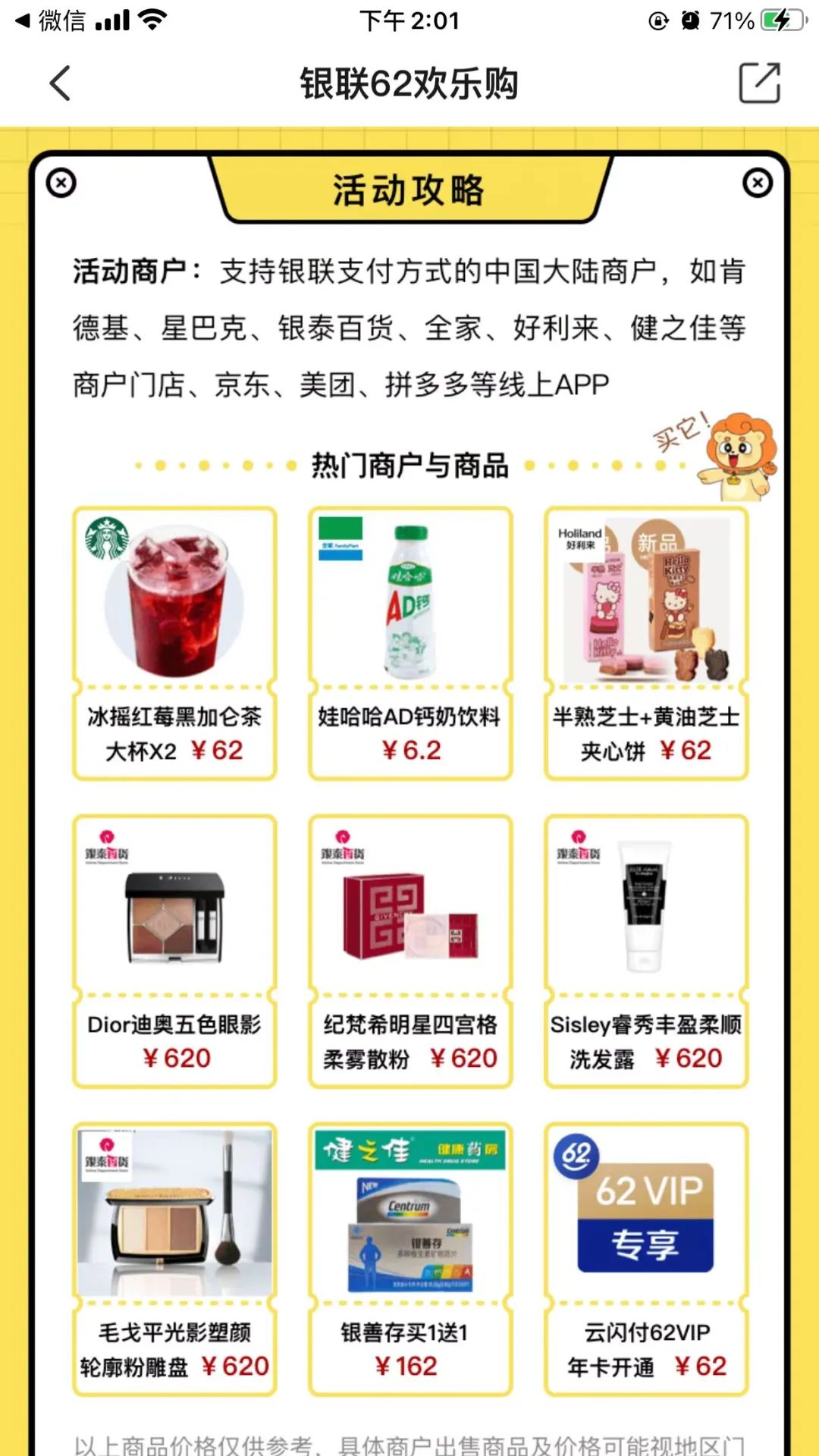 云闪付银联62欢乐购达标攻略