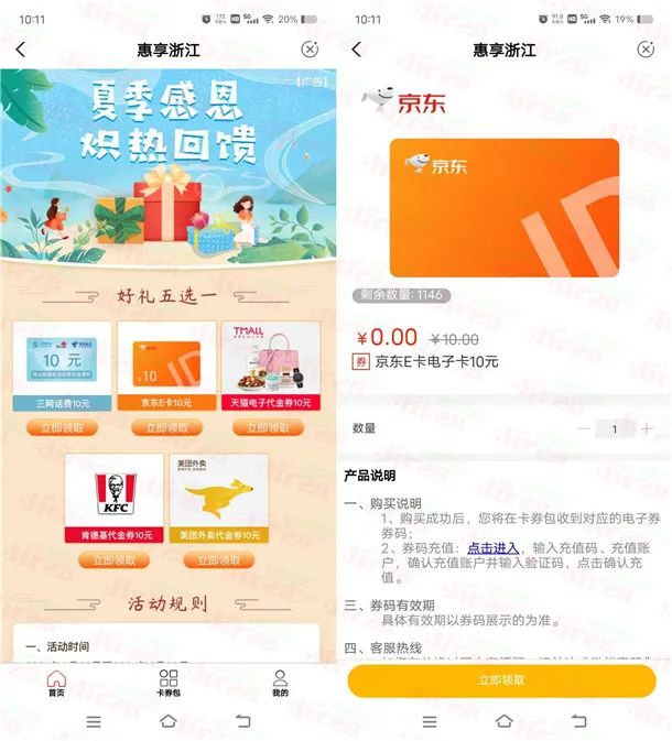 农行夏季感恩直接领10元电子卡（限浙江）