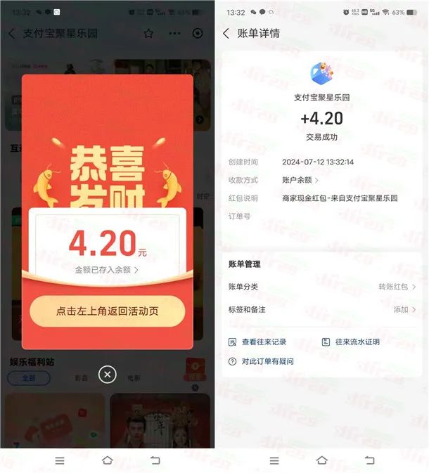 支付宝2个聚星乐园活动集皮肤抽0.1-5元现金红包