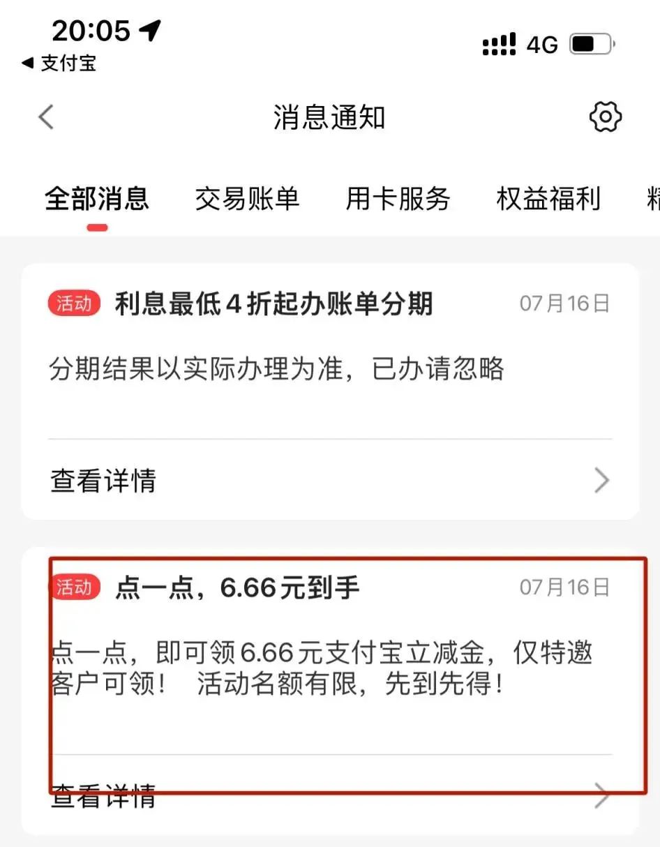 中信信用卡领6.66支付宝立减金（受邀）