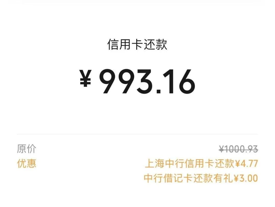 上海中行还信用卡随机立减