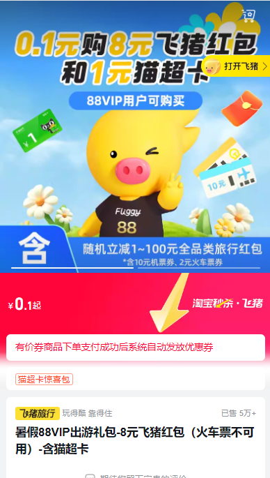 88VIP 0.1购1元猫超卡