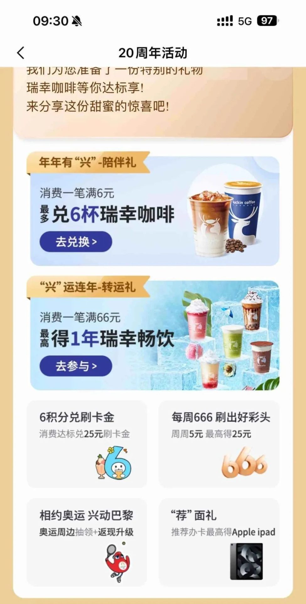 兴业消费达标6.6买32瑞幸券