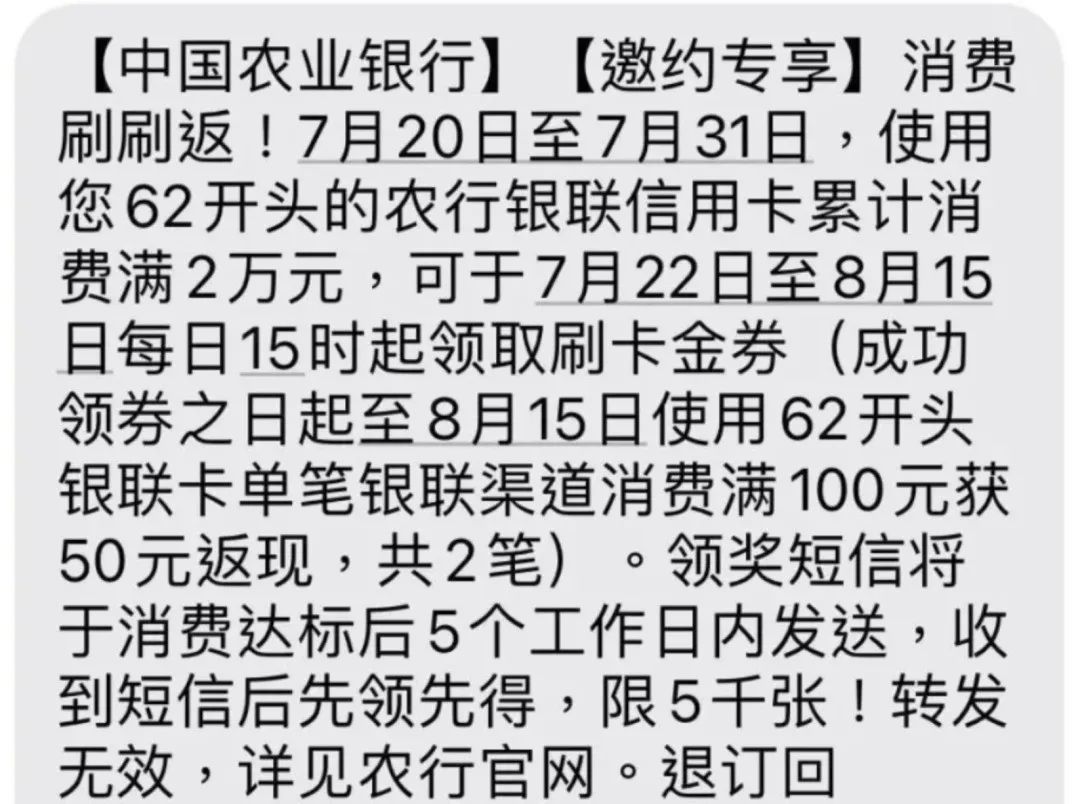 农行特邀100元刷卡金