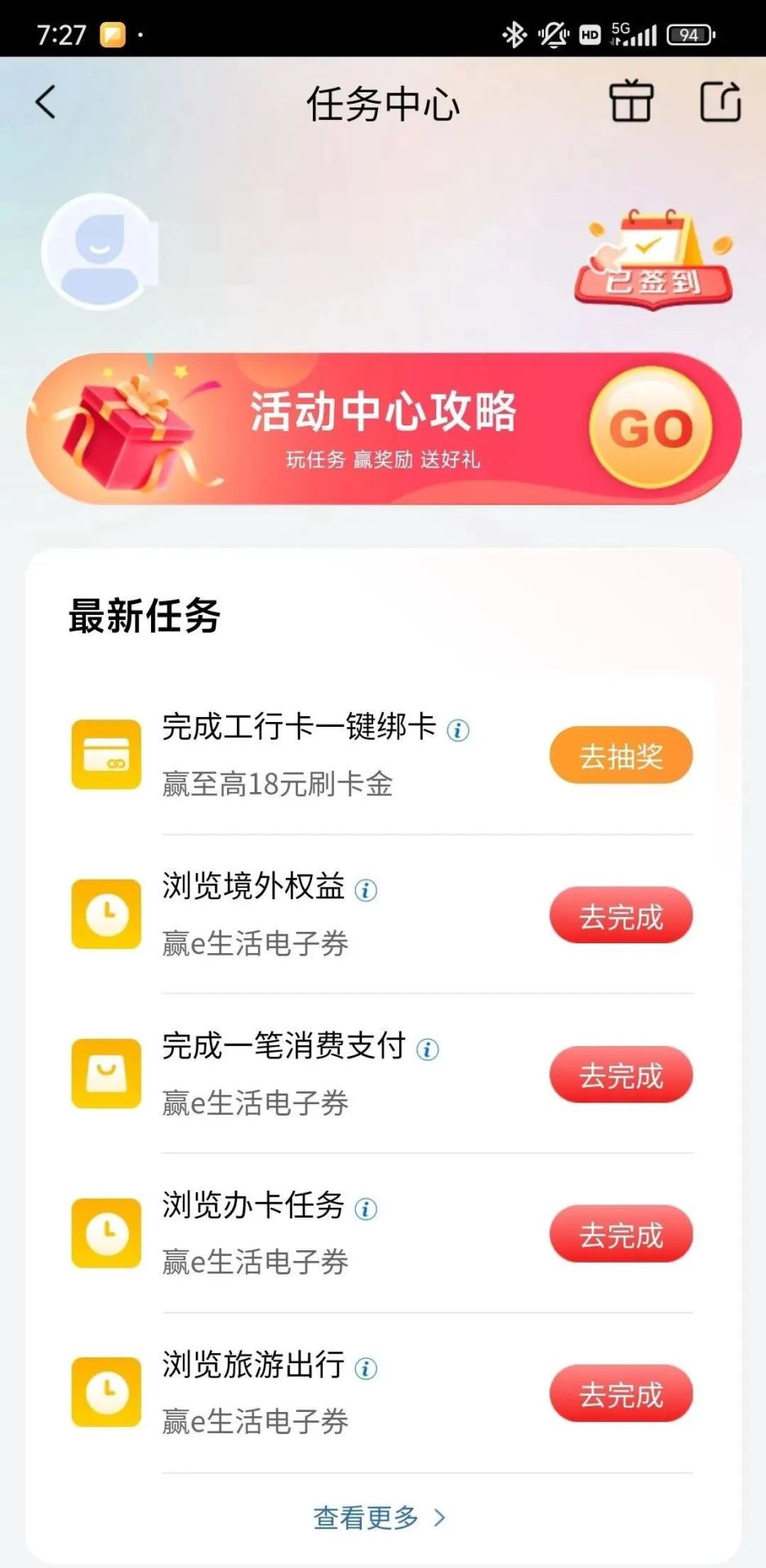工银e生活抽刷卡金2-18元
