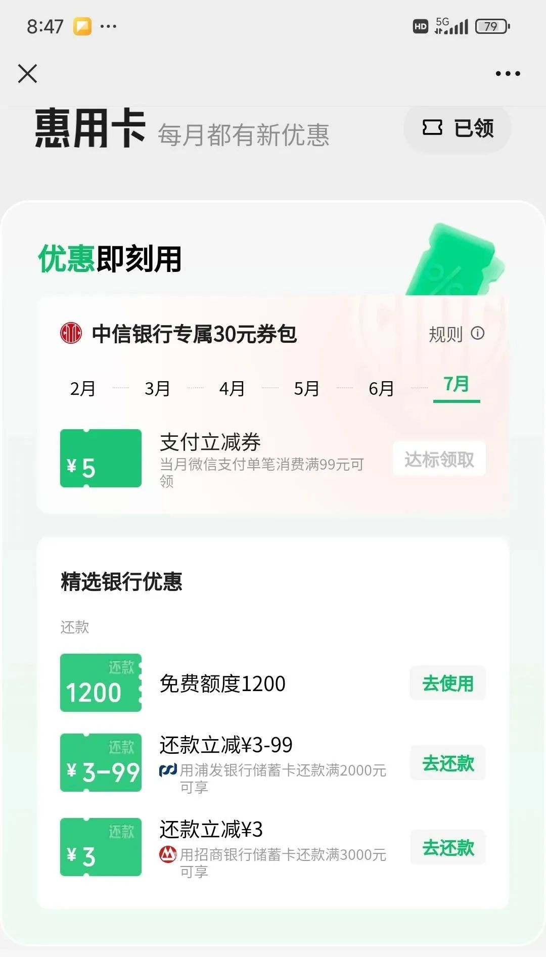 微信还款信用卡浦发银行满2000减3-99元