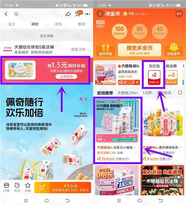 淘宝：3个淘金币撸白菜商品攻略