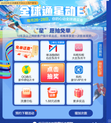 中国移动抽视频会员月卡等