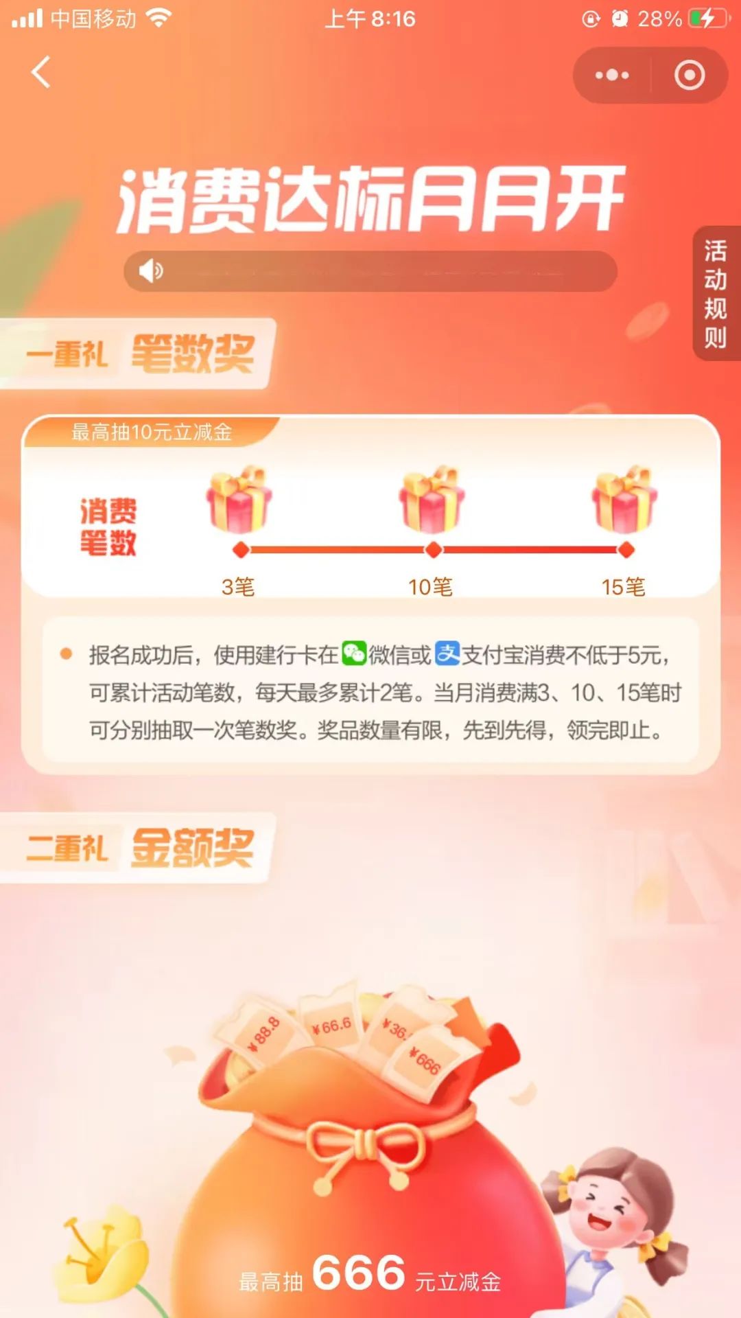 建行消费达标月月开（特邀）