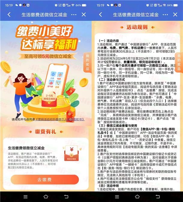 建行缴费小美好达标享福利领2-5元微信立减金