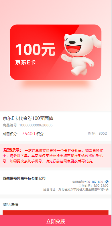 建行：75400积分兑换100E卡，补库存