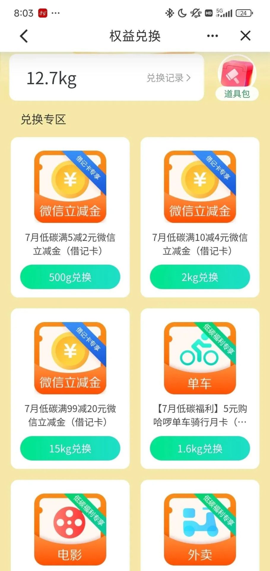 建行低碳生活兑换最高26元微信立减金
