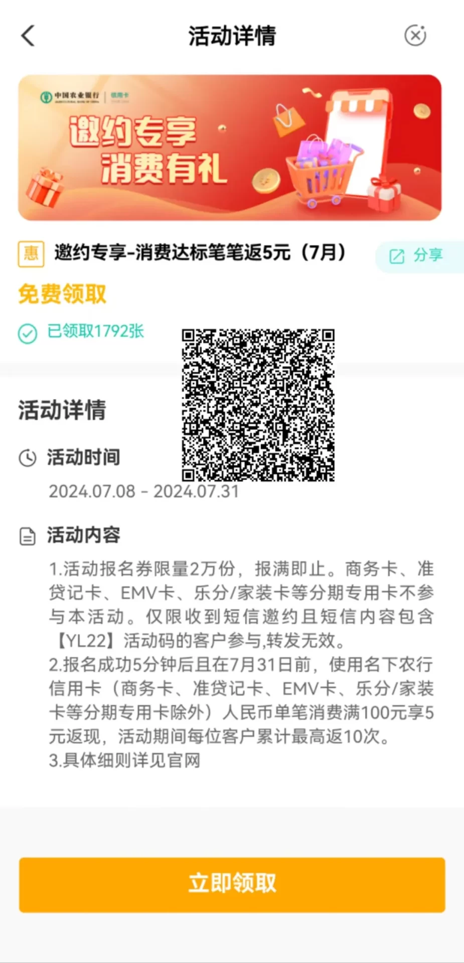 农行3个特邀奖励活动，50+80+600奖励