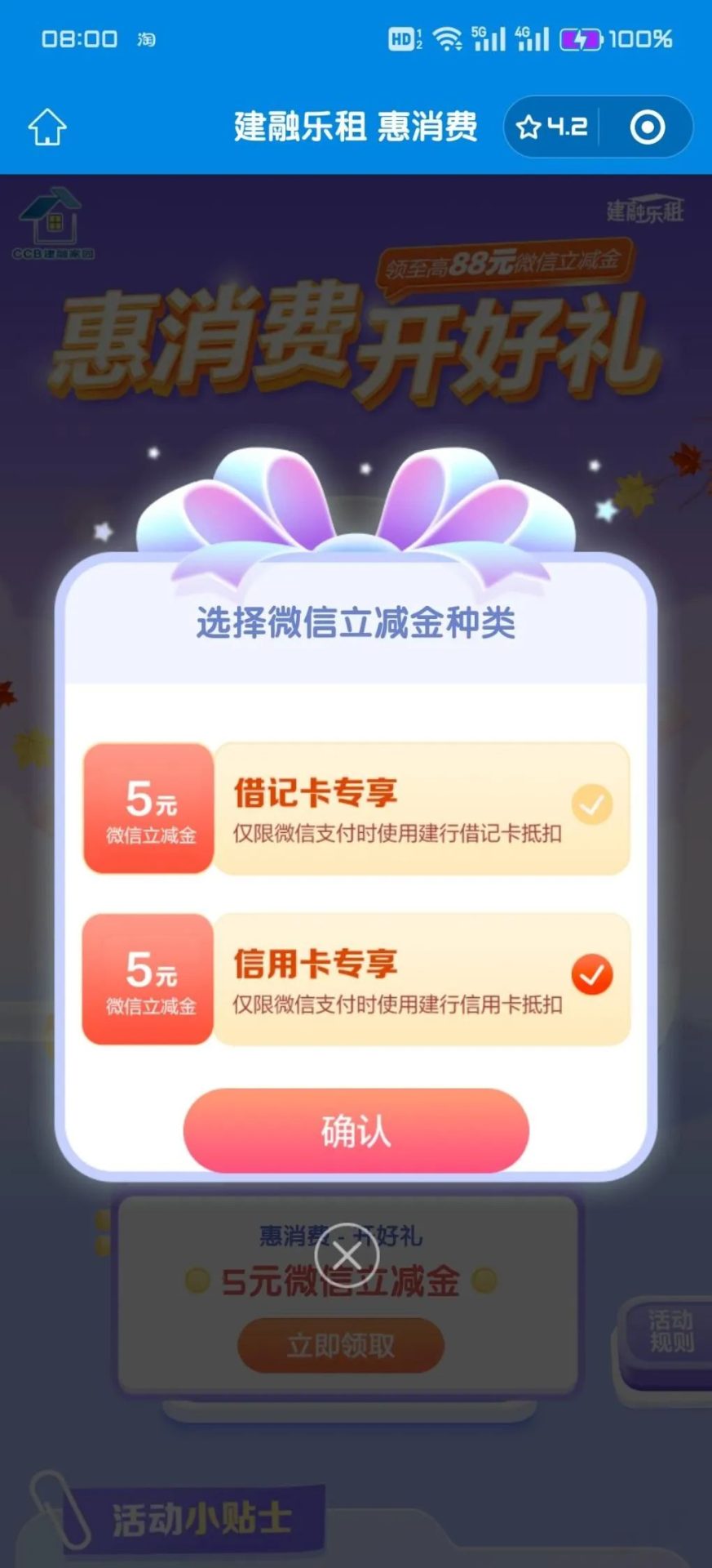 建行2个立减金小活动