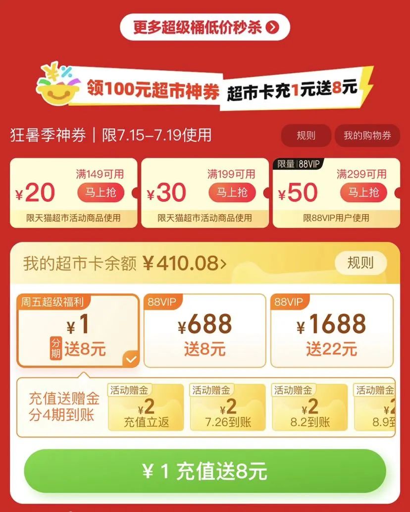 天猫超市 充值1元赠8元猫超卡（限会员）
