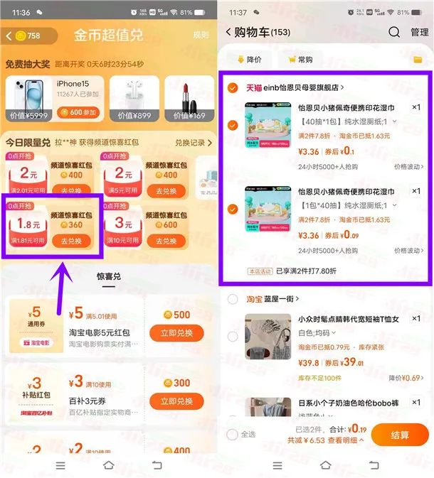 淘宝0.19元撸2包湿纸巾包邮 每天可撸（新一轮）