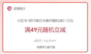 几个小红书立减活动合集