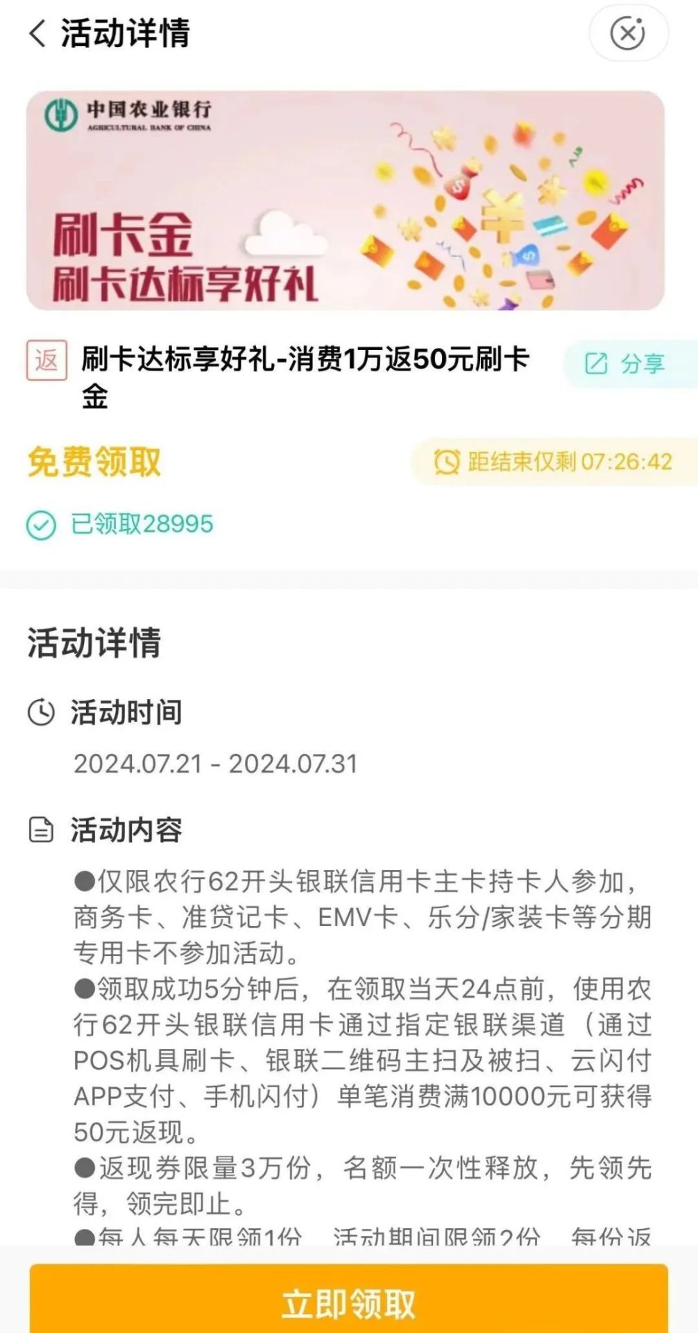 农行刷卡金活动：50+100+抽666