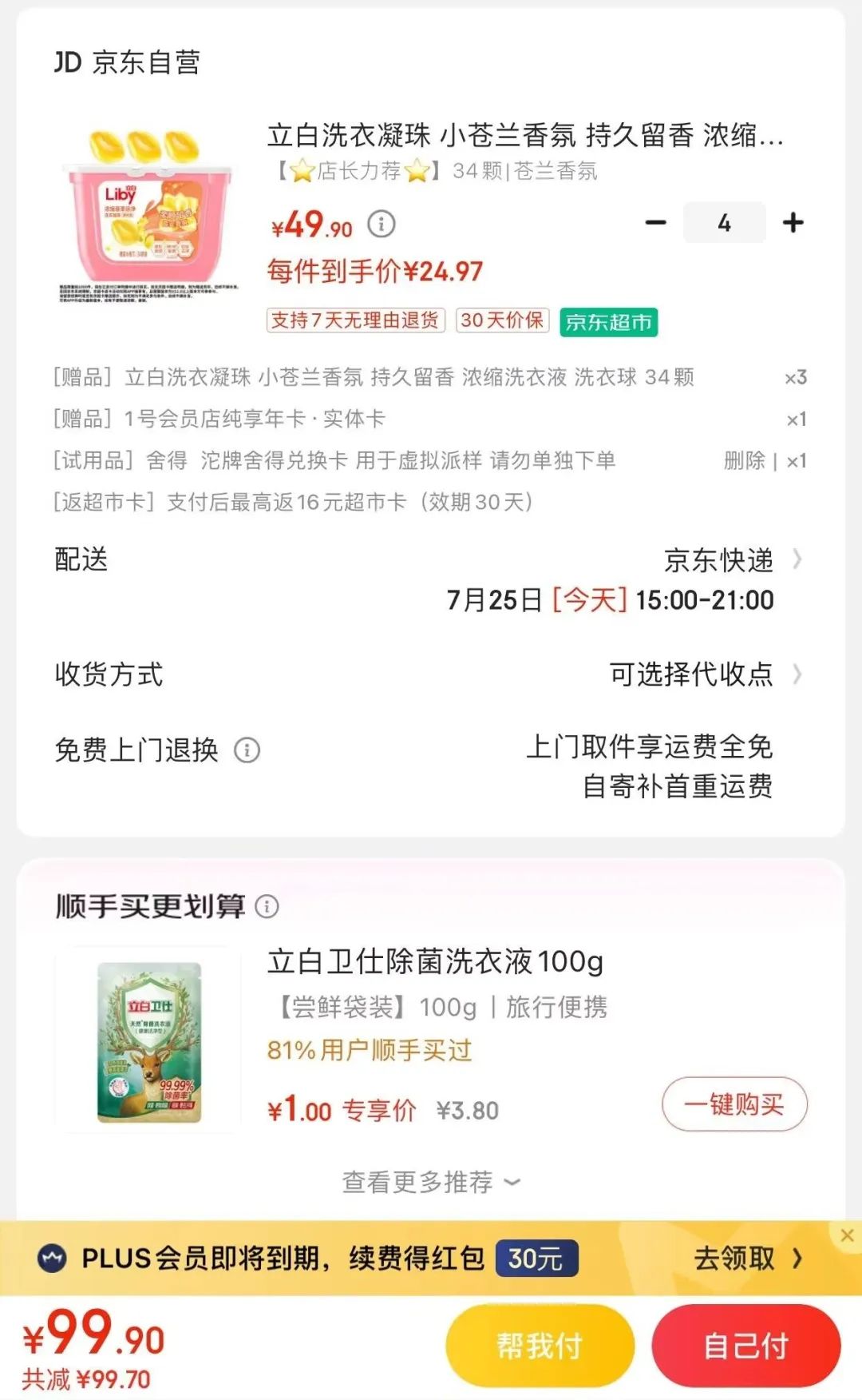0元撸238颗洗衣凝珠